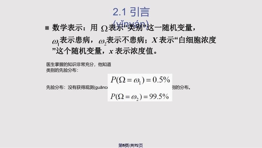 ch贝叶斯分类实用教案_第5页