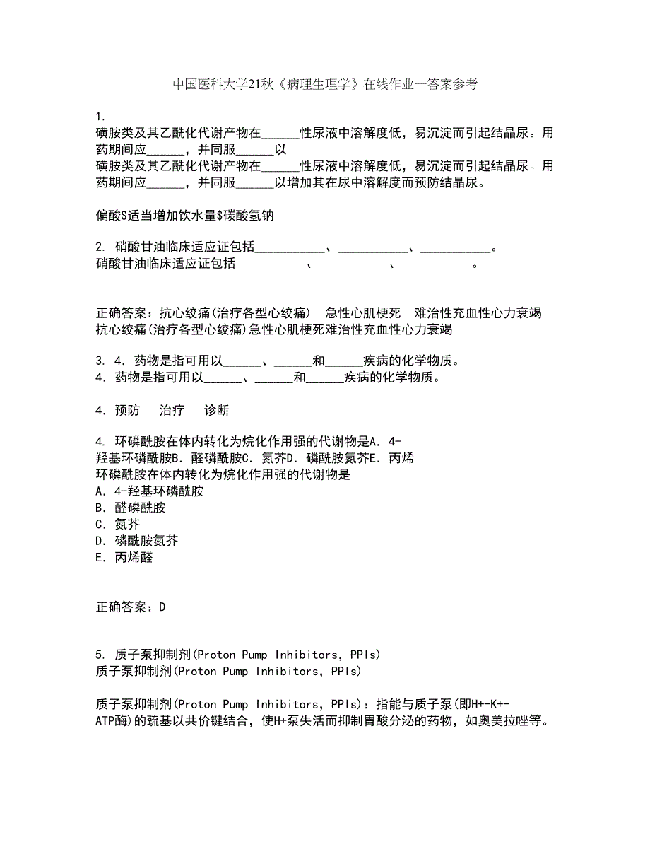 中国医科大学21秋《病理生理学》在线作业一答案参考37_第1页