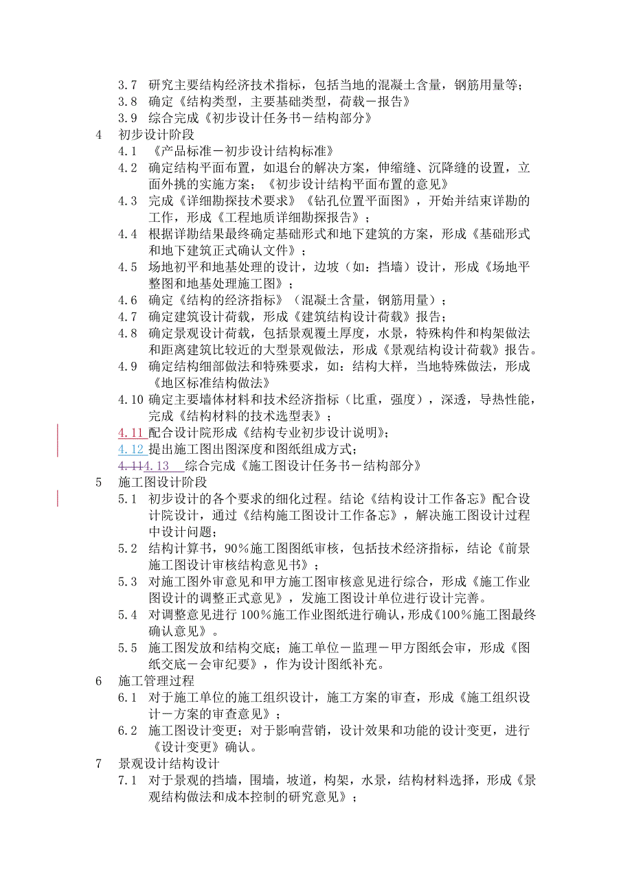 结构专业工作程序指导书.doc_第2页