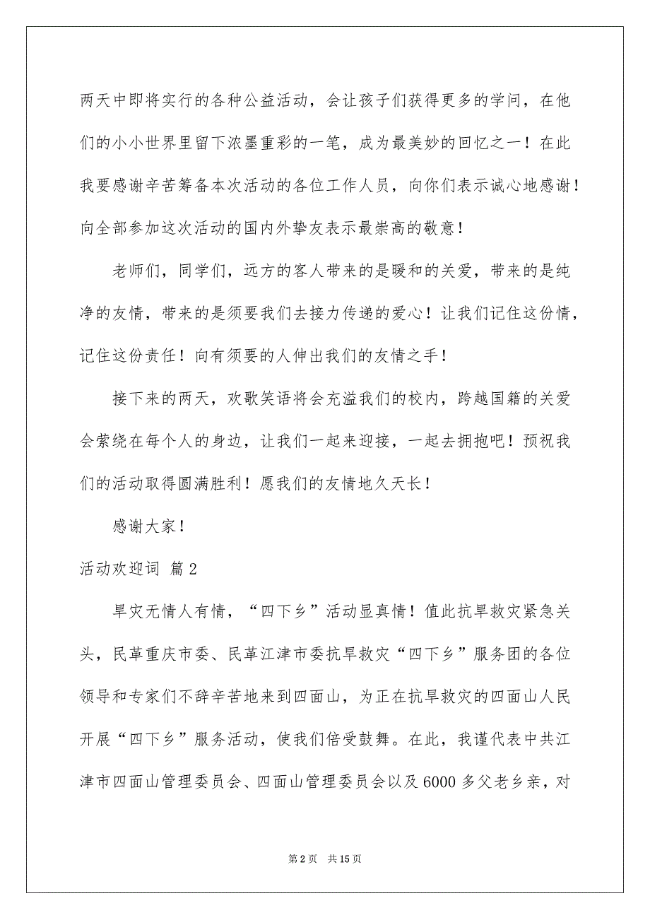 活动欢迎词合集8篇_第2页