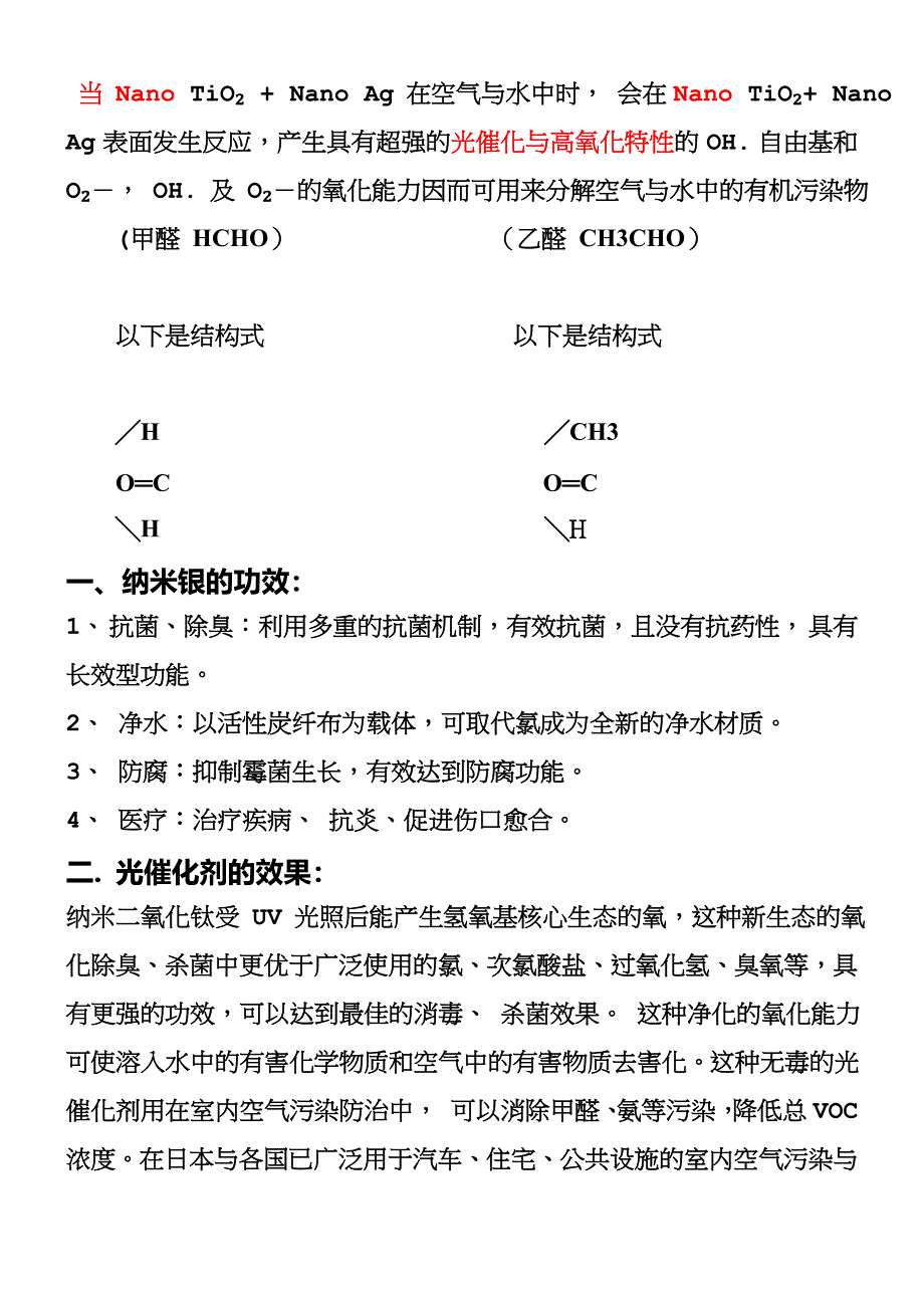 纳米光触媒载银材料_第2页