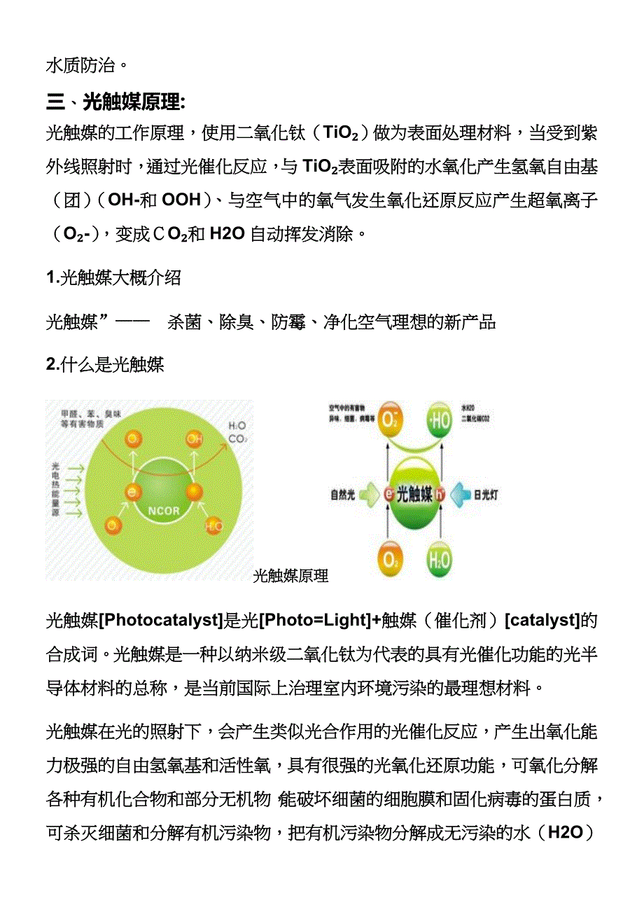 纳米光触媒载银材料_第3页