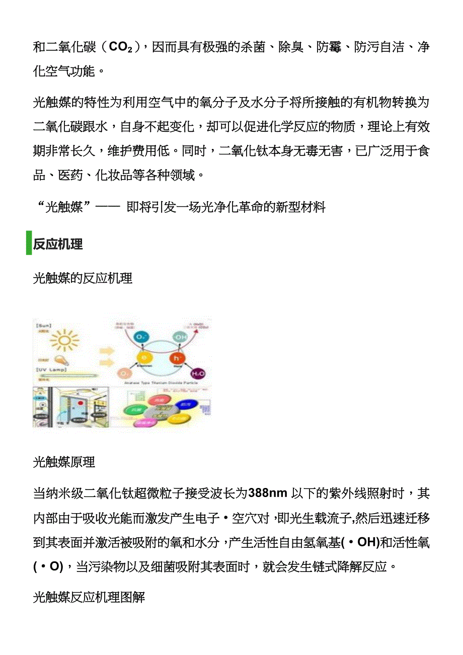 纳米光触媒载银材料_第4页