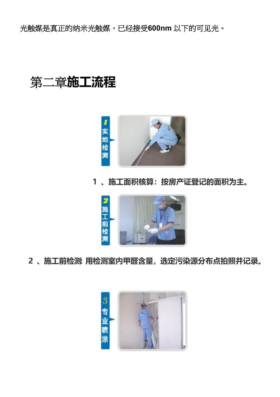 纳米光触媒载银材料_第5页