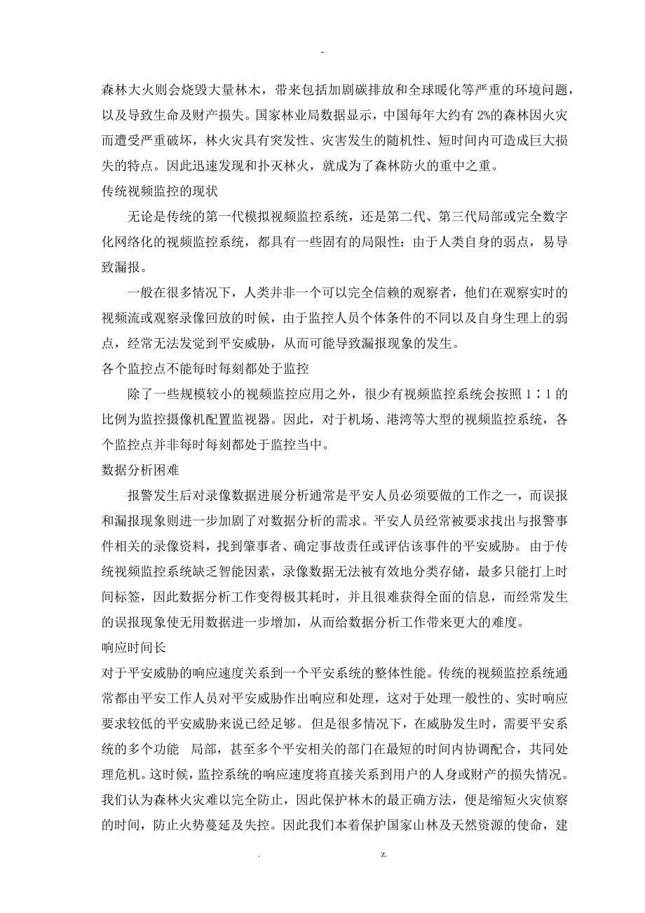 森林防火视频监控系统解决方案_第5页