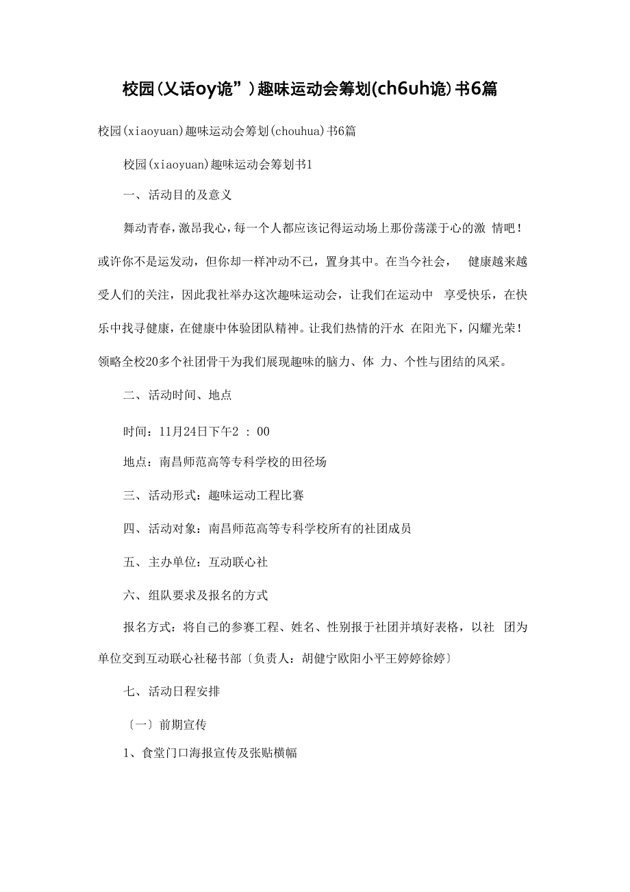 校园趣味运动会策划书6篇_第1页