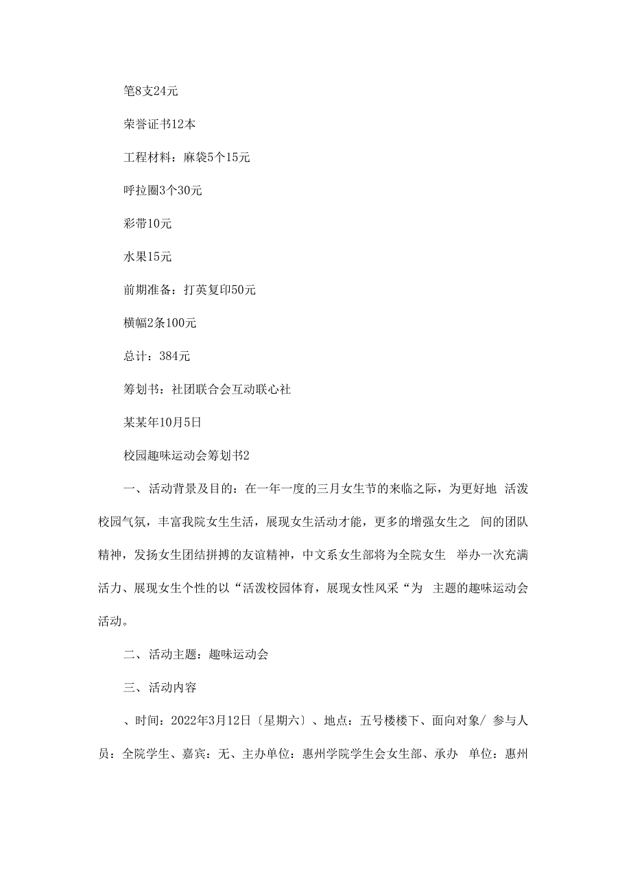 校园趣味运动会策划书6篇_第3页