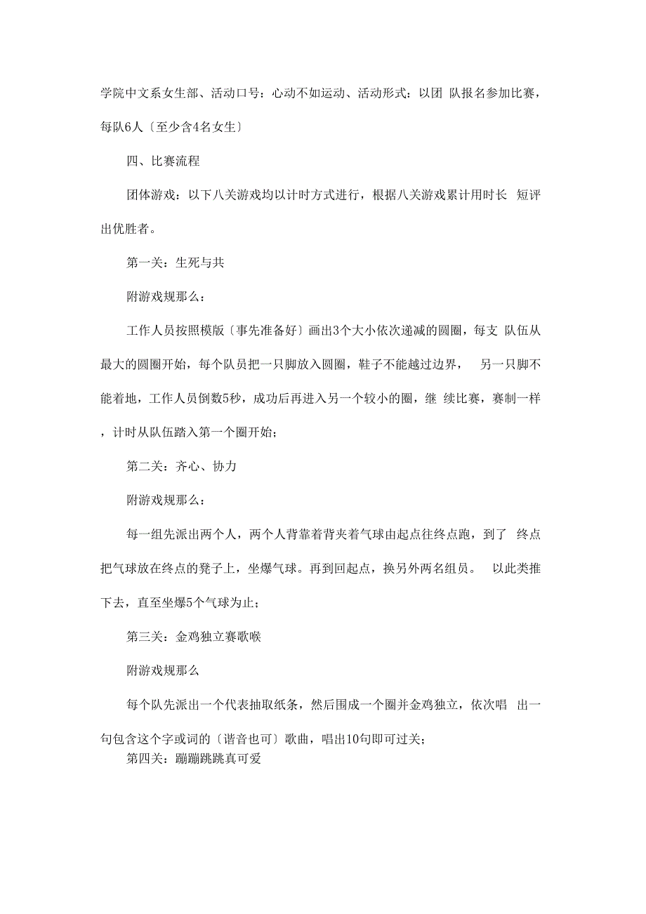 校园趣味运动会策划书6篇_第4页