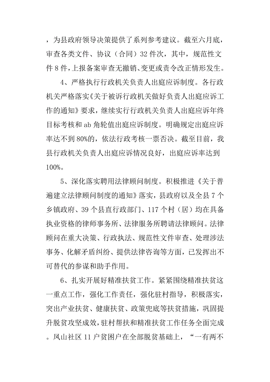 法制办上半年工作总结.docx_第2页