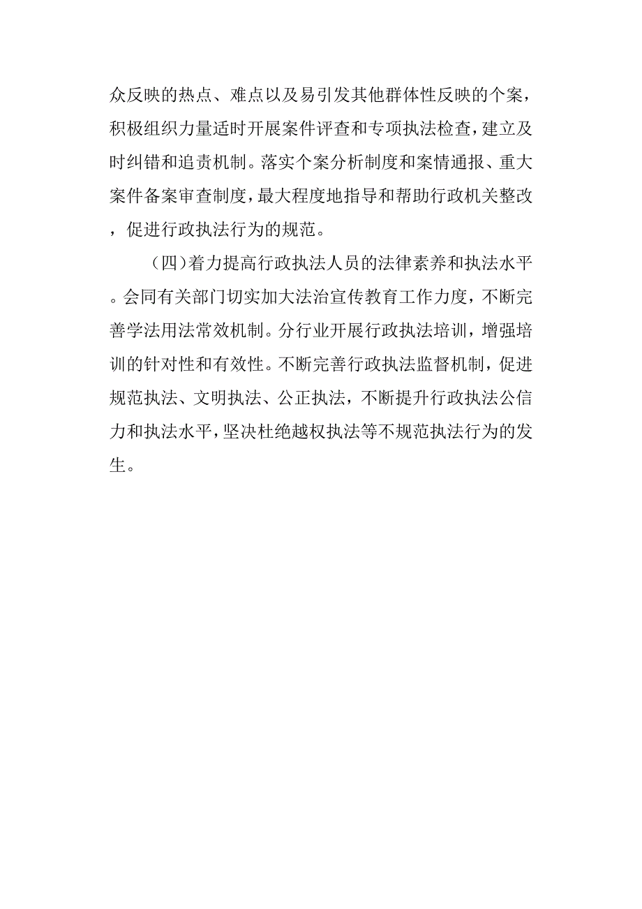 法制办上半年工作总结.docx_第4页