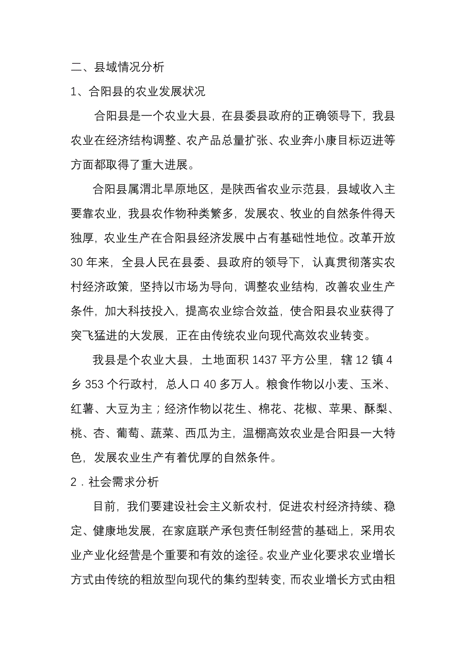 职教中心新型职业农民培养实施方案_第2页