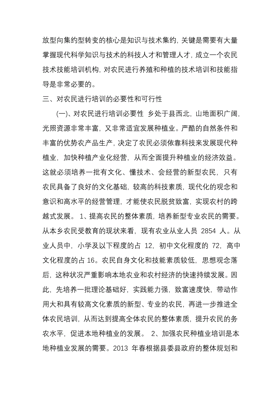 职教中心新型职业农民培养实施方案_第3页