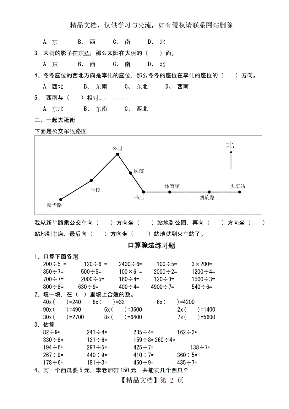 小学三年级下册数学各单元练习题_第2页