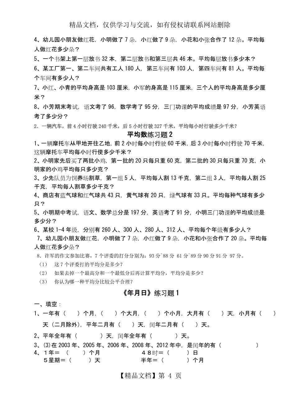 小学三年级下册数学各单元练习题_第4页