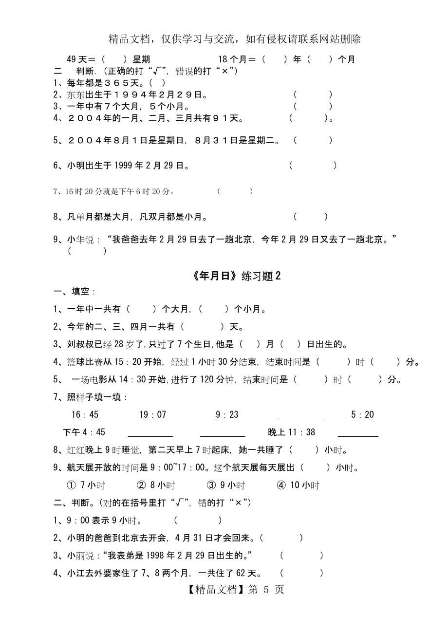 小学三年级下册数学各单元练习题_第5页