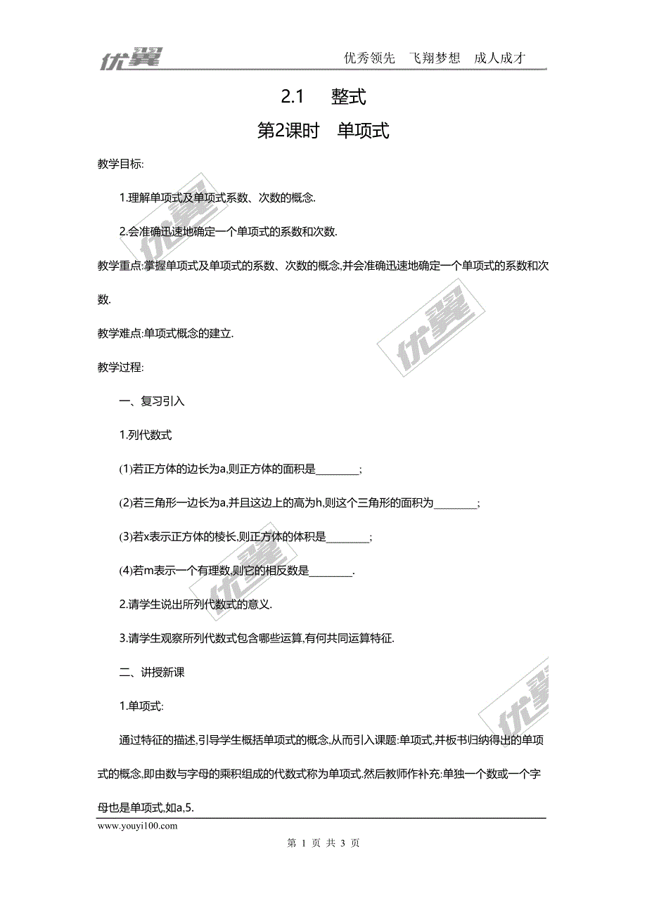 人教初中数学2.1 第2课时 单项式2_第1页