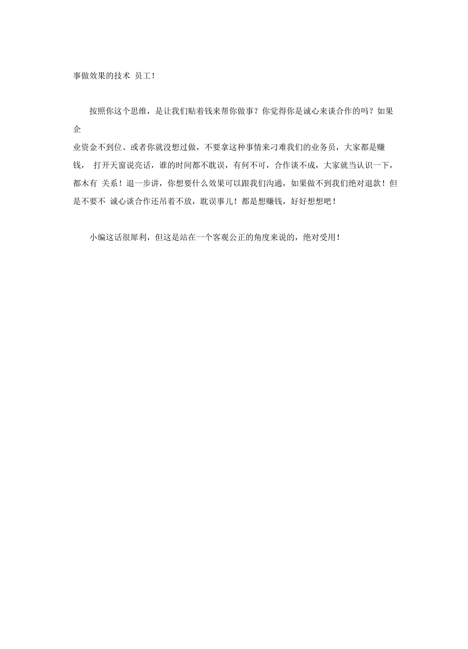 整合营销外包公司的3大客户群体及其特点解析_第3页