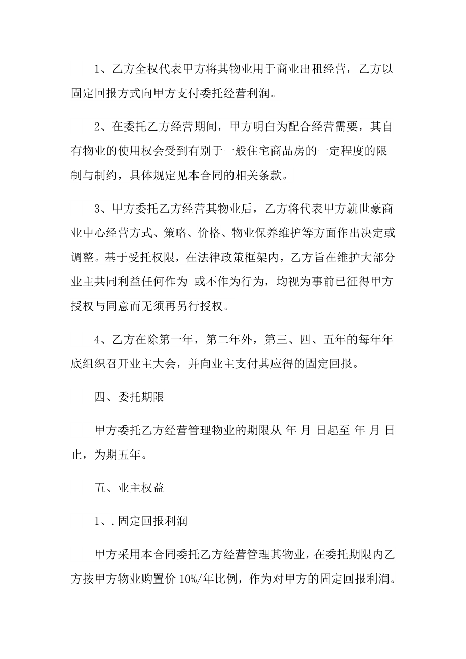 委托经营合同15篇_第4页