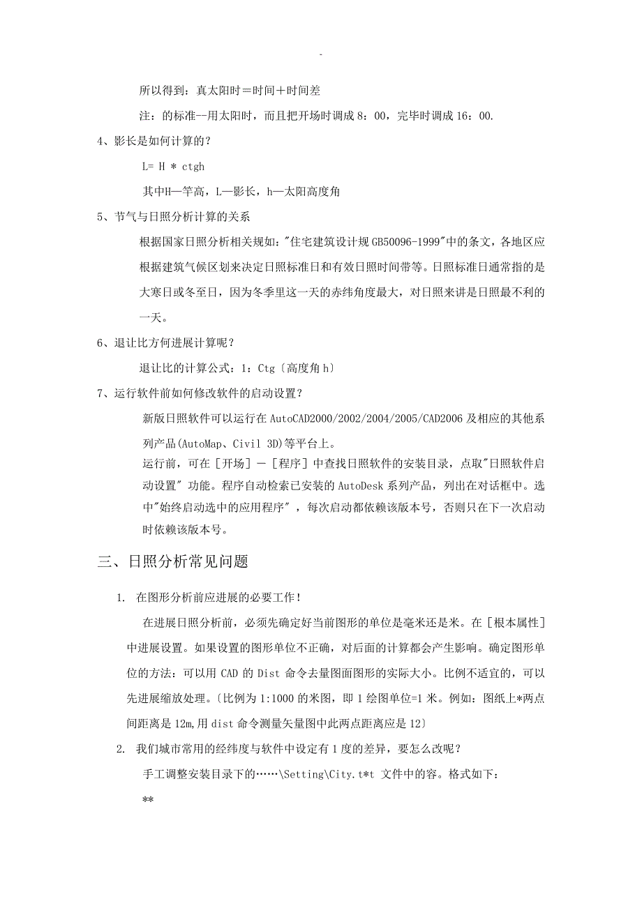 日照分析常见问题及众智分析步骤23292_第2页