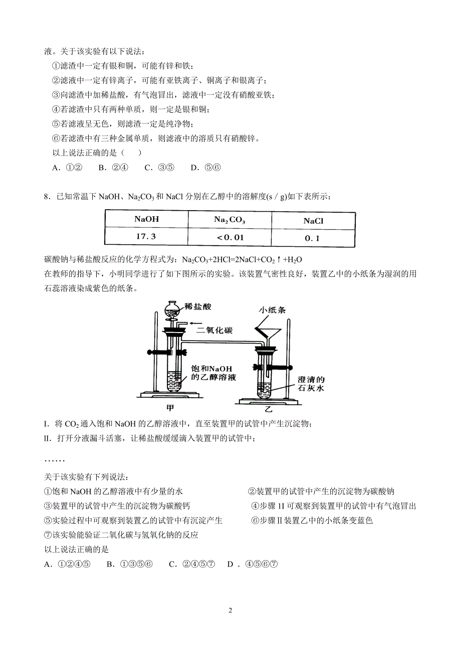 2016年武汉市九年级四月调考化学试题及答案_第2页