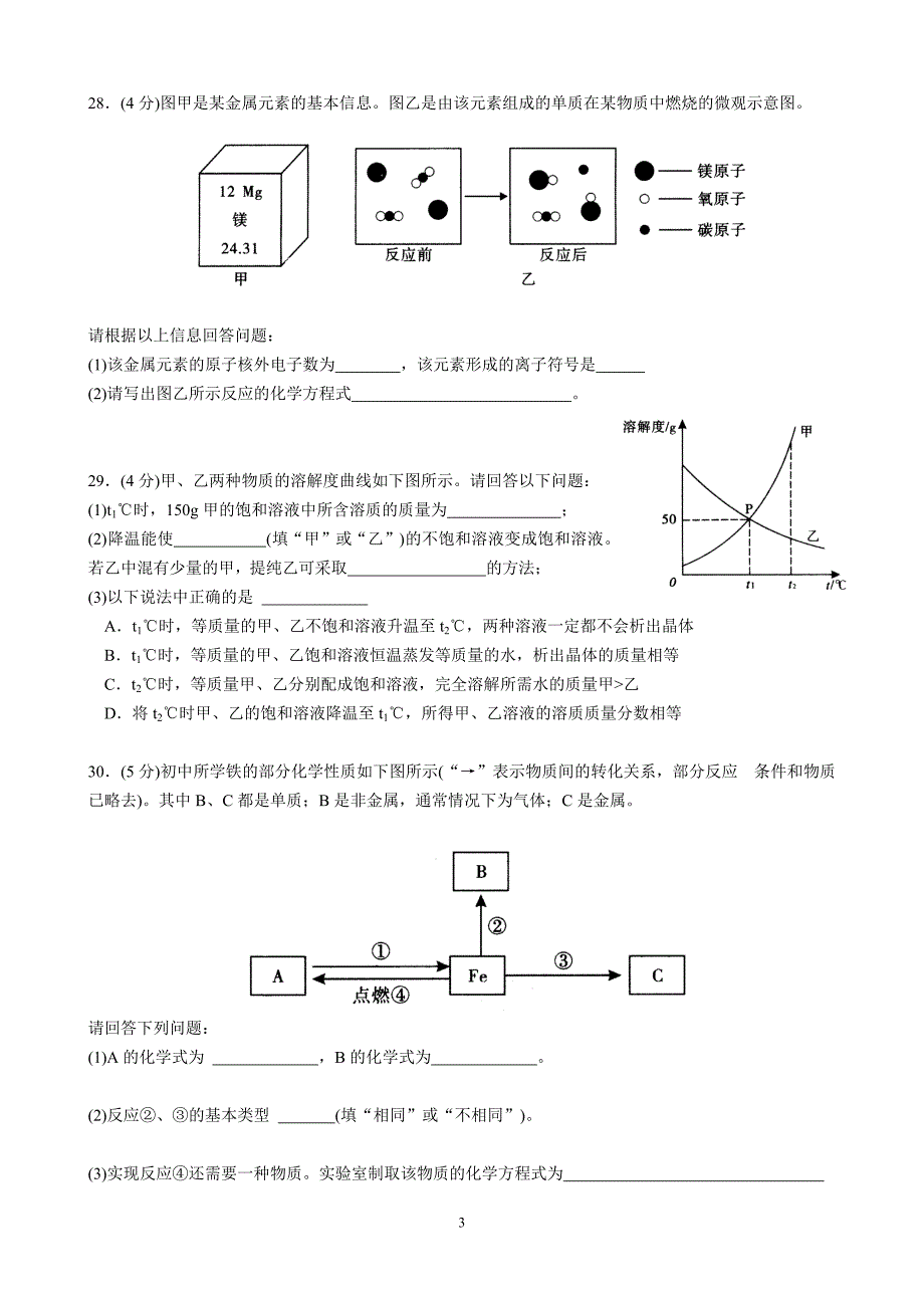 2016年武汉市九年级四月调考化学试题及答案_第3页