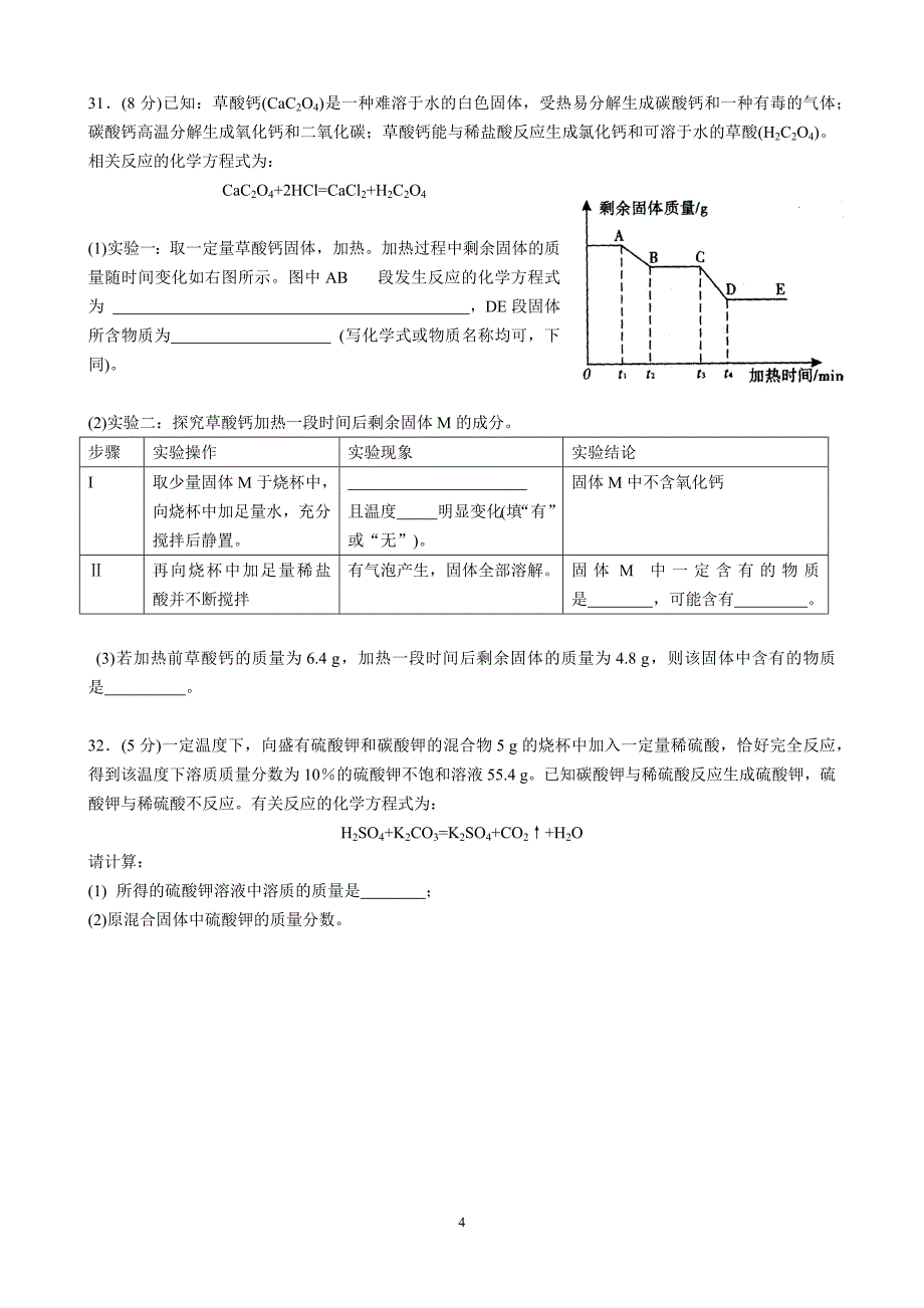 2016年武汉市九年级四月调考化学试题及答案_第4页