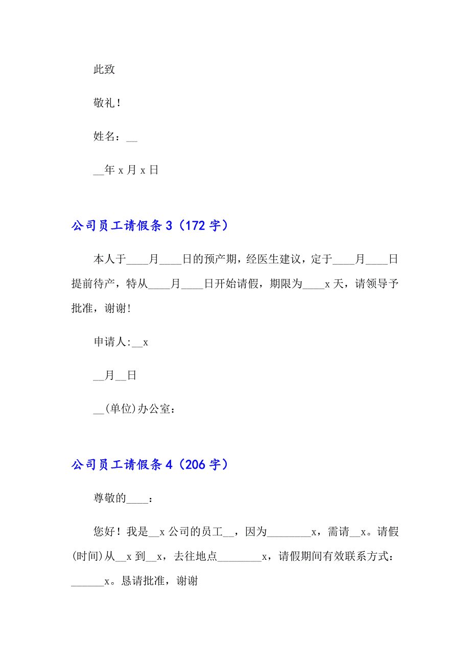 公司员工请假条15篇_第2页