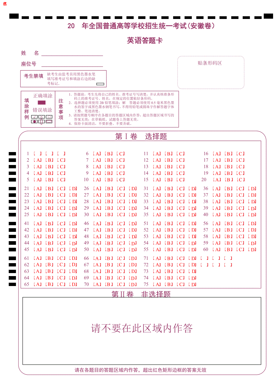 高考英语答题卡模板.doc_第1页