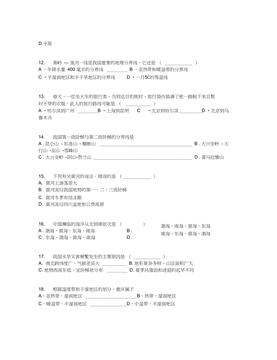 重庆市校八年级上学期期中考试地理试卷含答案及解析_第4页