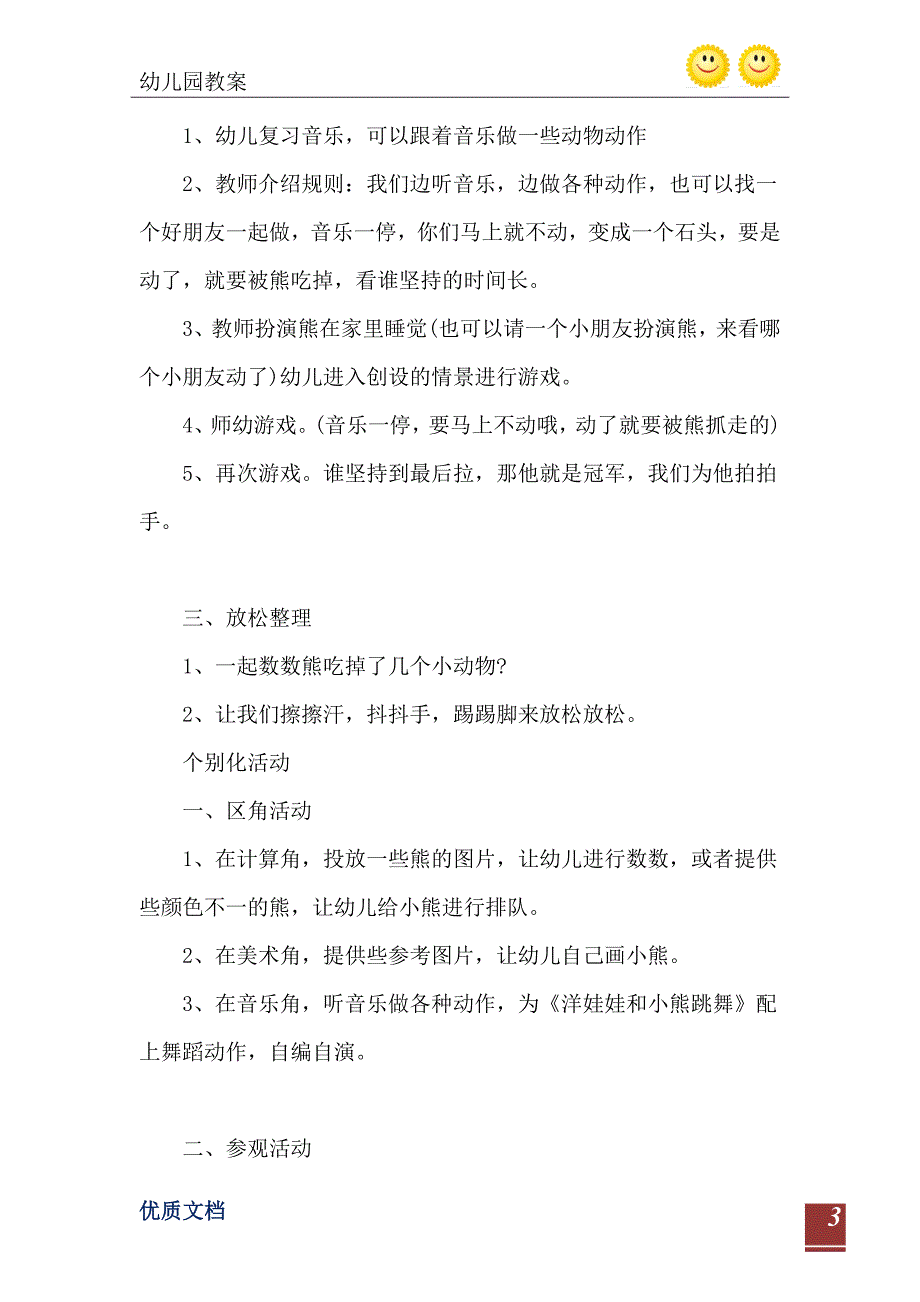 中班音乐游戏变石头教案反思_第4页