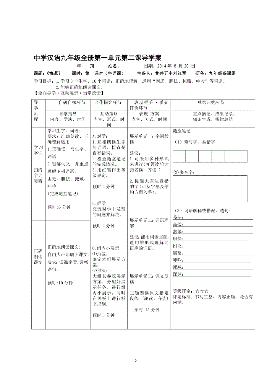 2课海燕教学文档_第1页