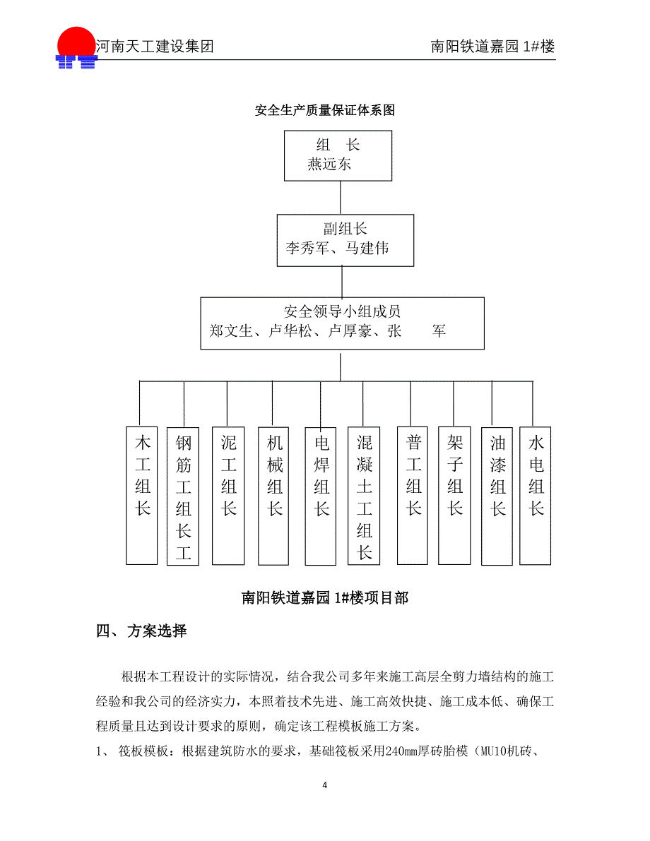 模板施工专项方案.doc_第4页