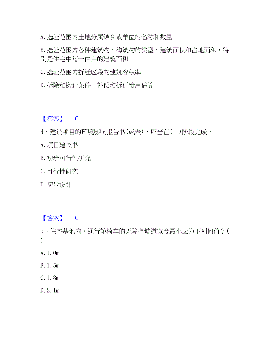 2023年一级注册建筑师之设计前期与场地设计能力测试试卷A卷附答案_第2页