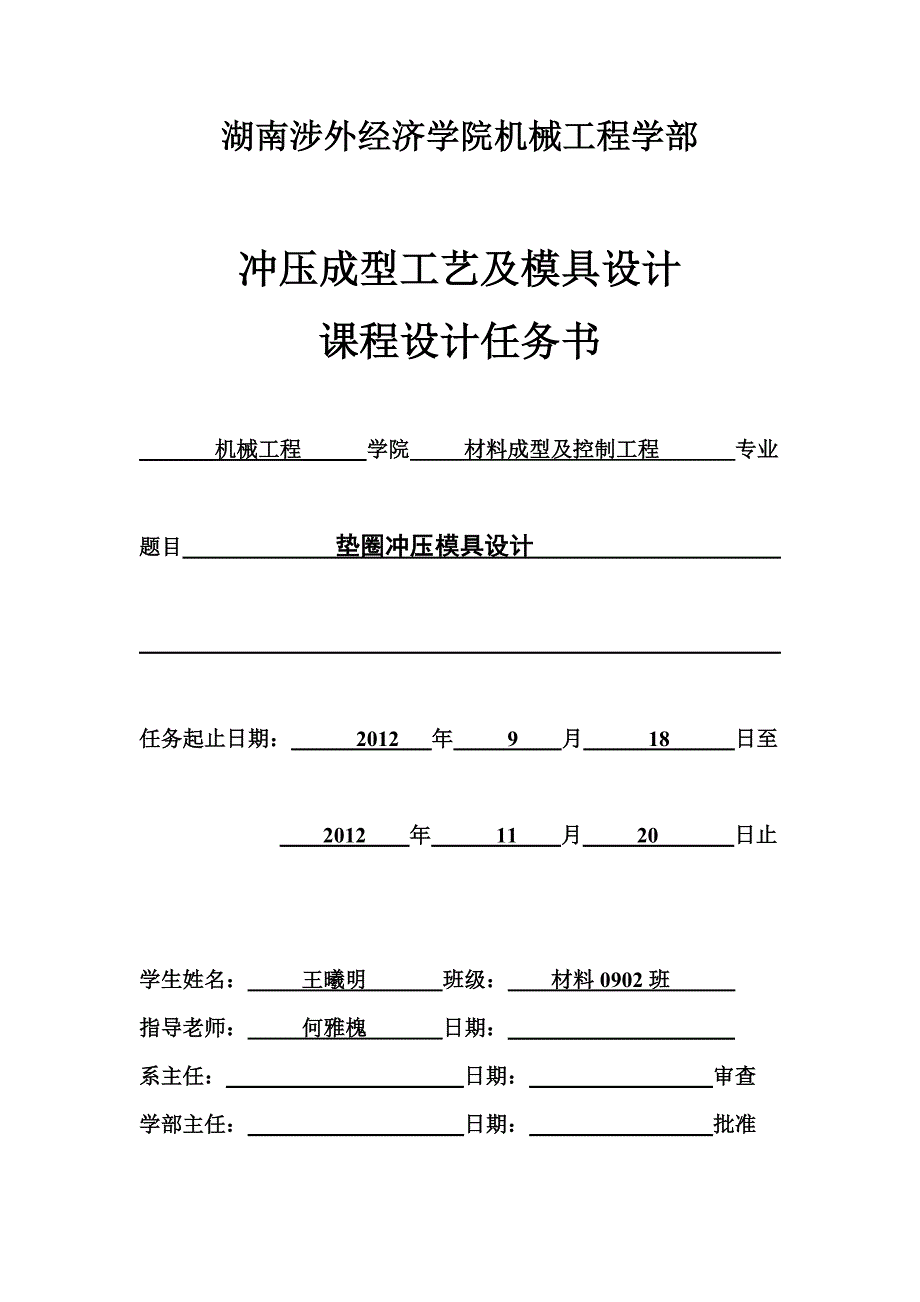垫圈冲压模课程设计说明书.doc_第1页