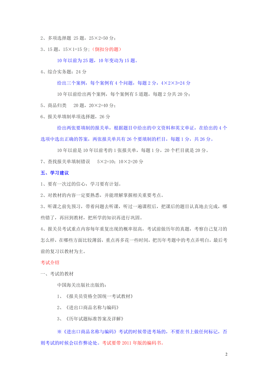 第一章报关员.doc_第2页