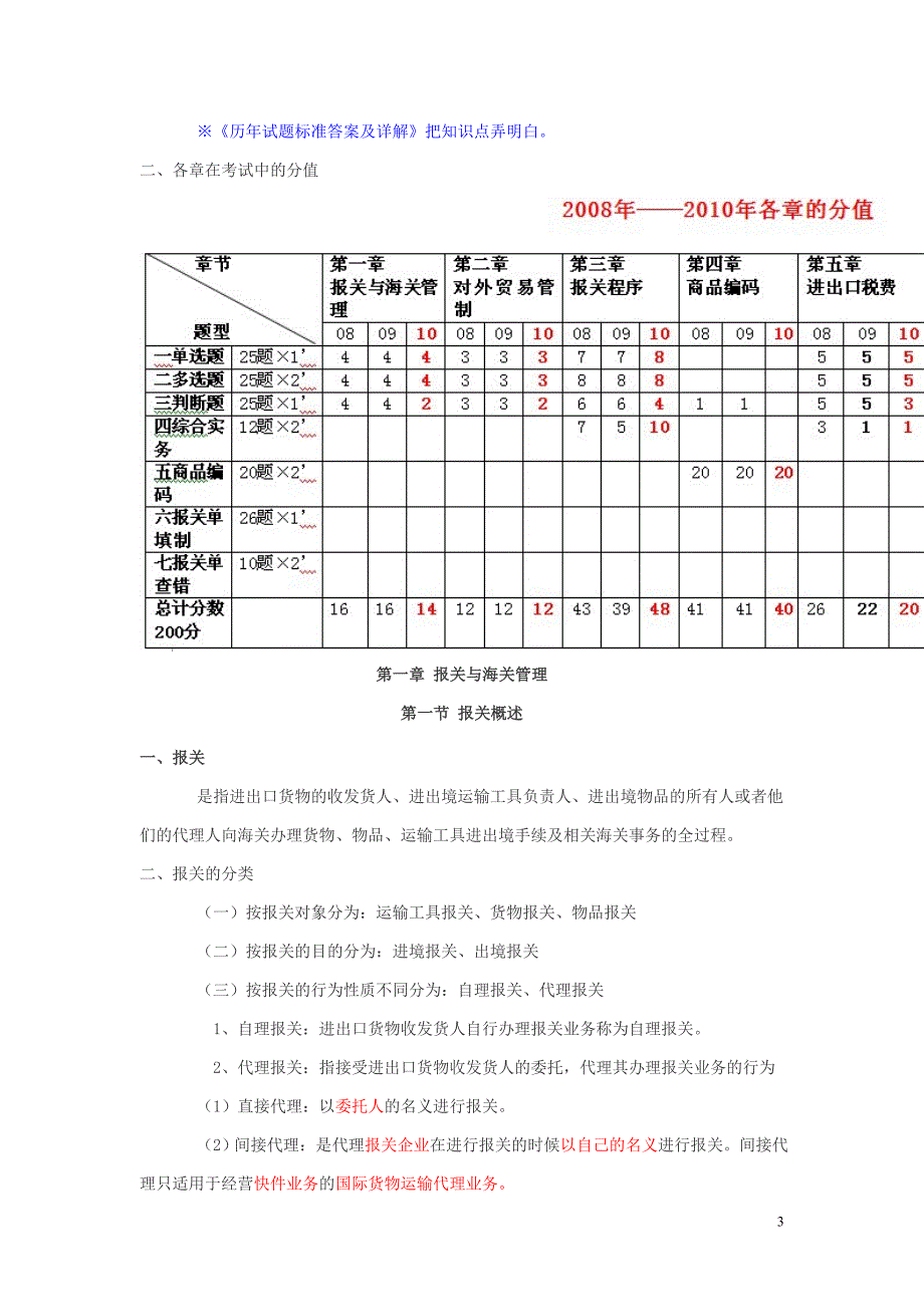 第一章报关员.doc_第3页