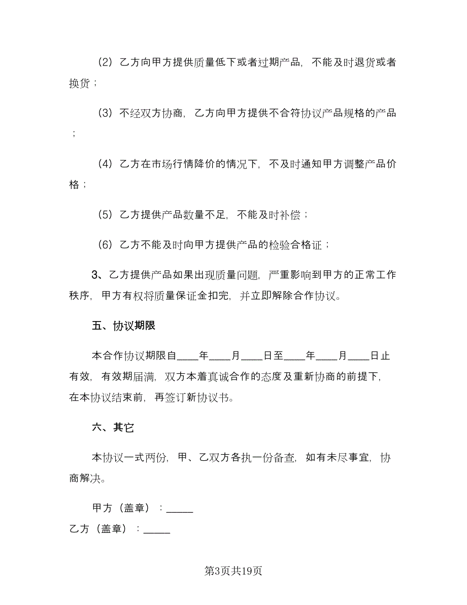 学校食堂供货合同官方版（6篇）_第3页