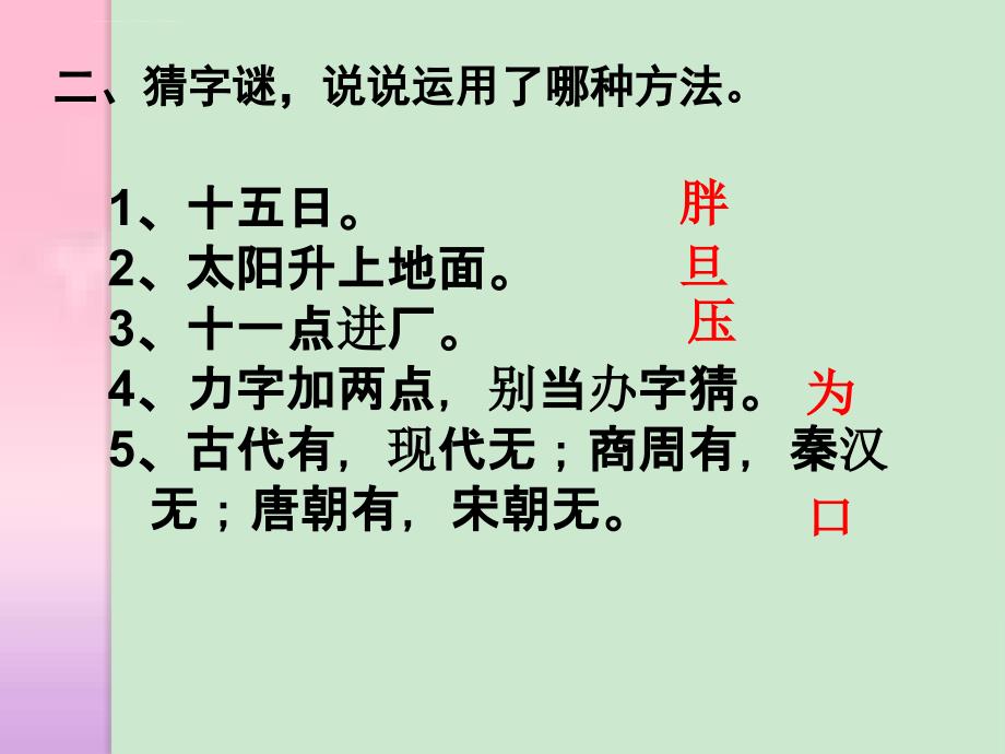 猜字谜课件ppt_第4页