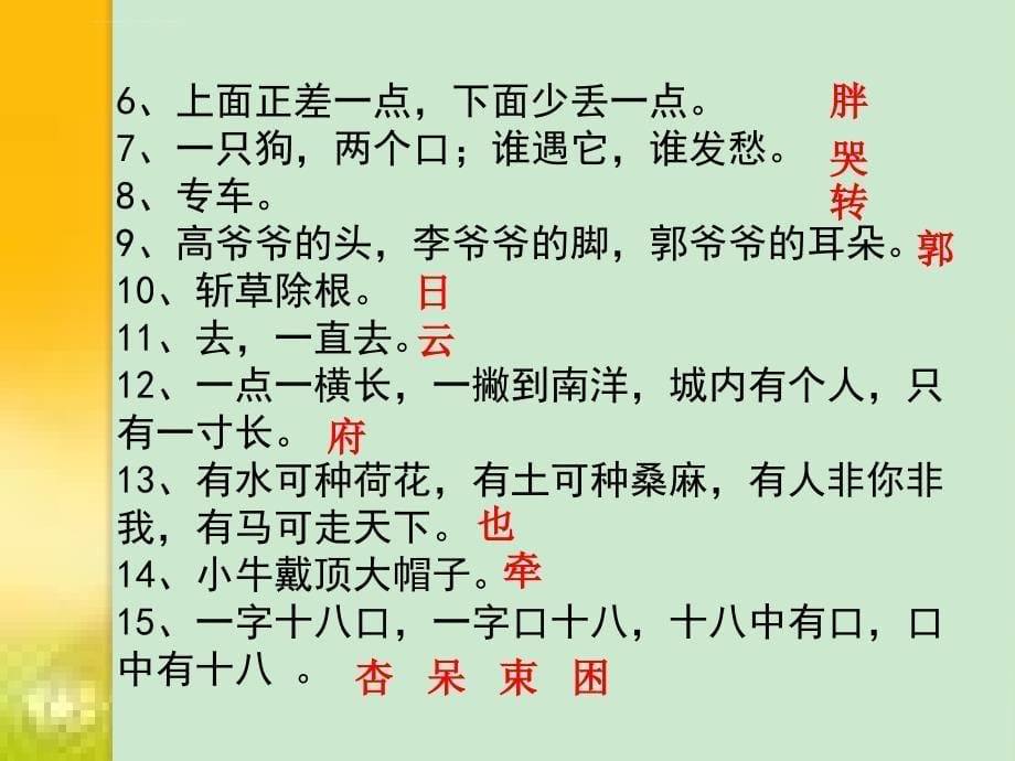 猜字谜课件ppt_第5页