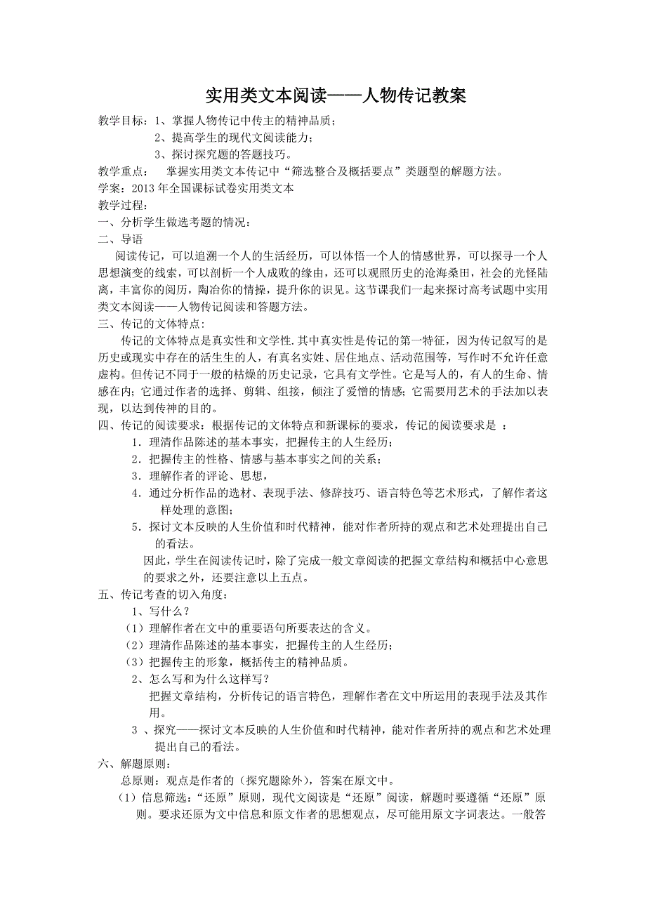 (教案)实用类文本阅读_第1页