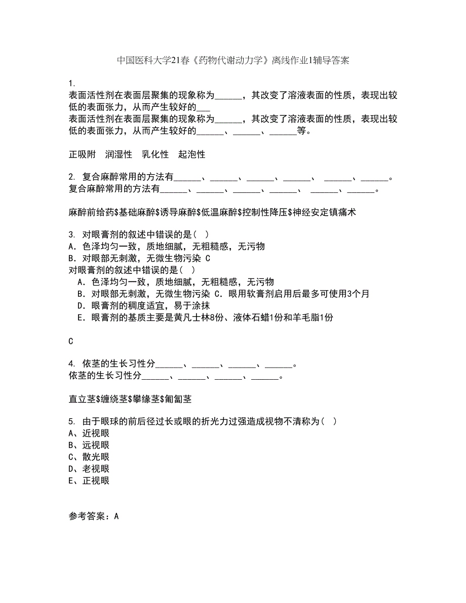 中国医科大学21春《药物代谢动力学》离线作业1辅导答案28_第1页