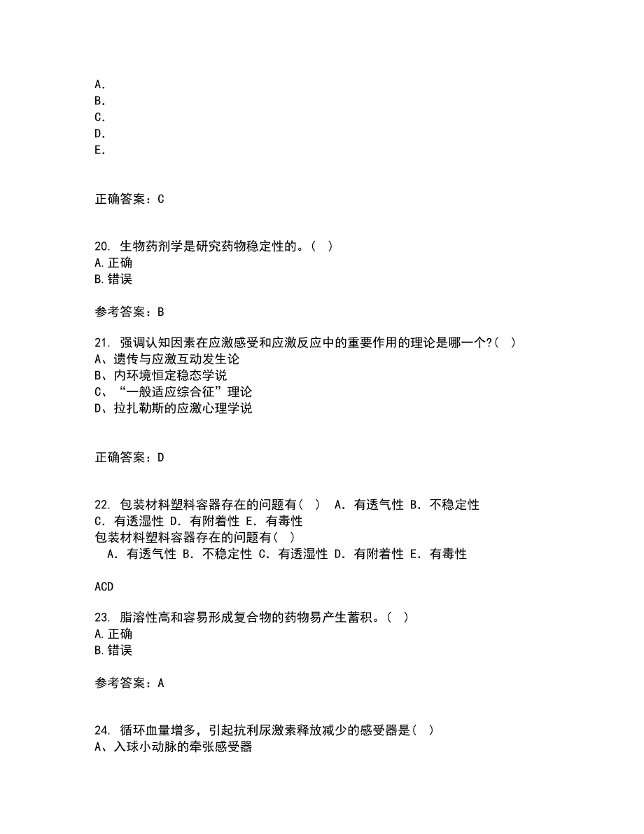 中国医科大学21春《药物代谢动力学》离线作业1辅导答案28_第5页