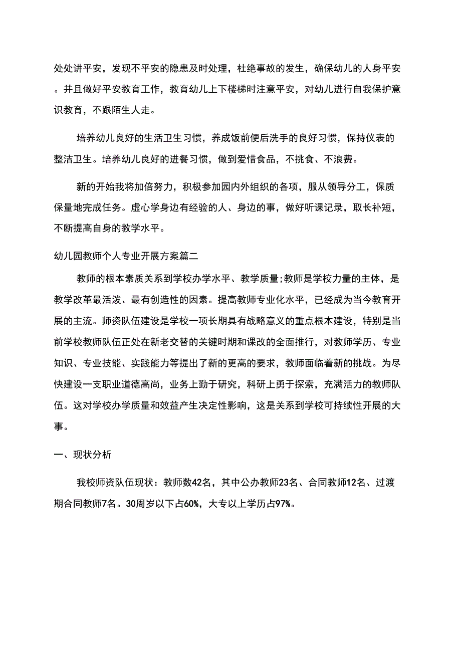 幼儿园教师个人专业发展计划表_第2页