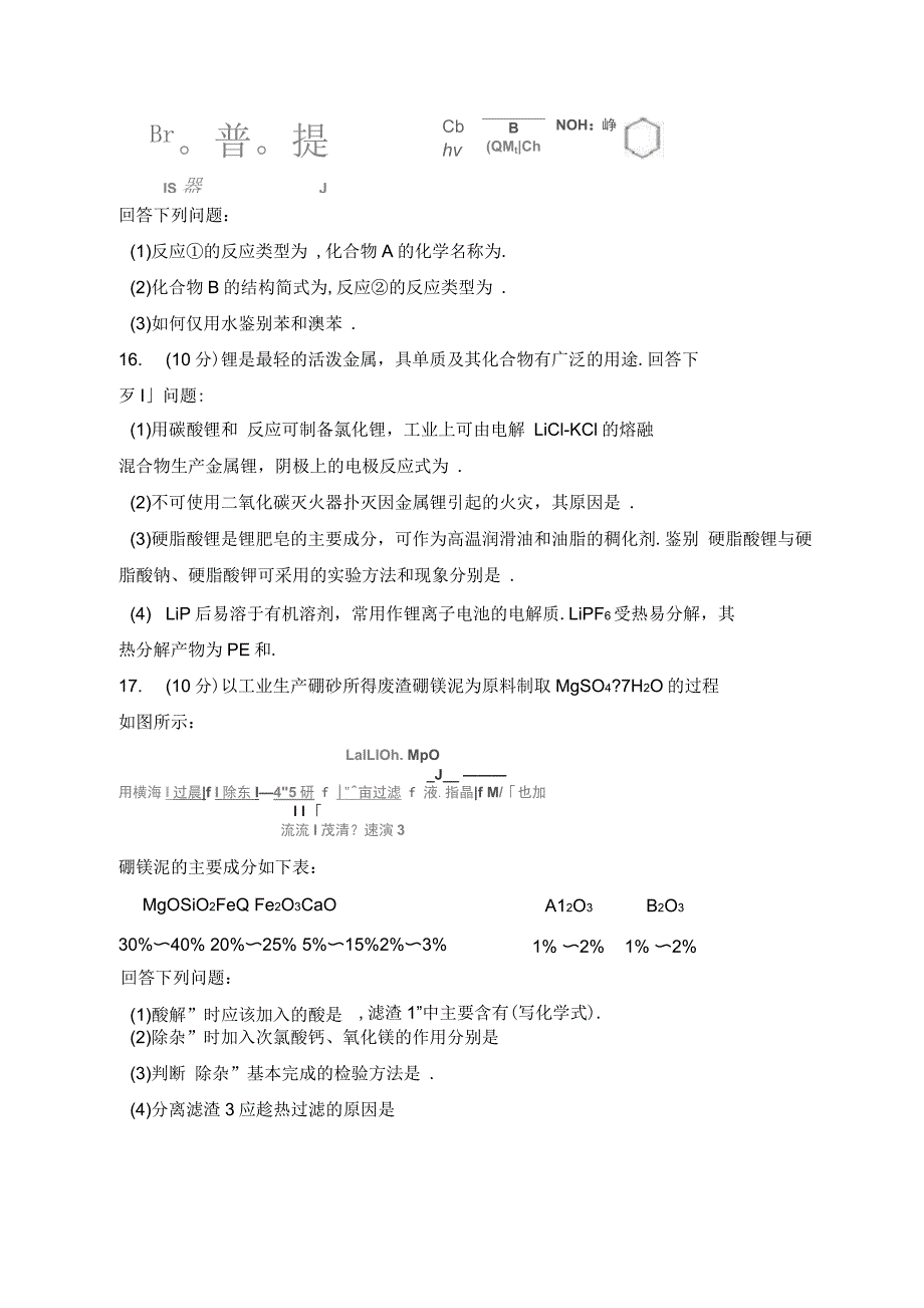 海南省2017年高考化学试卷(解析版)(二)_第4页