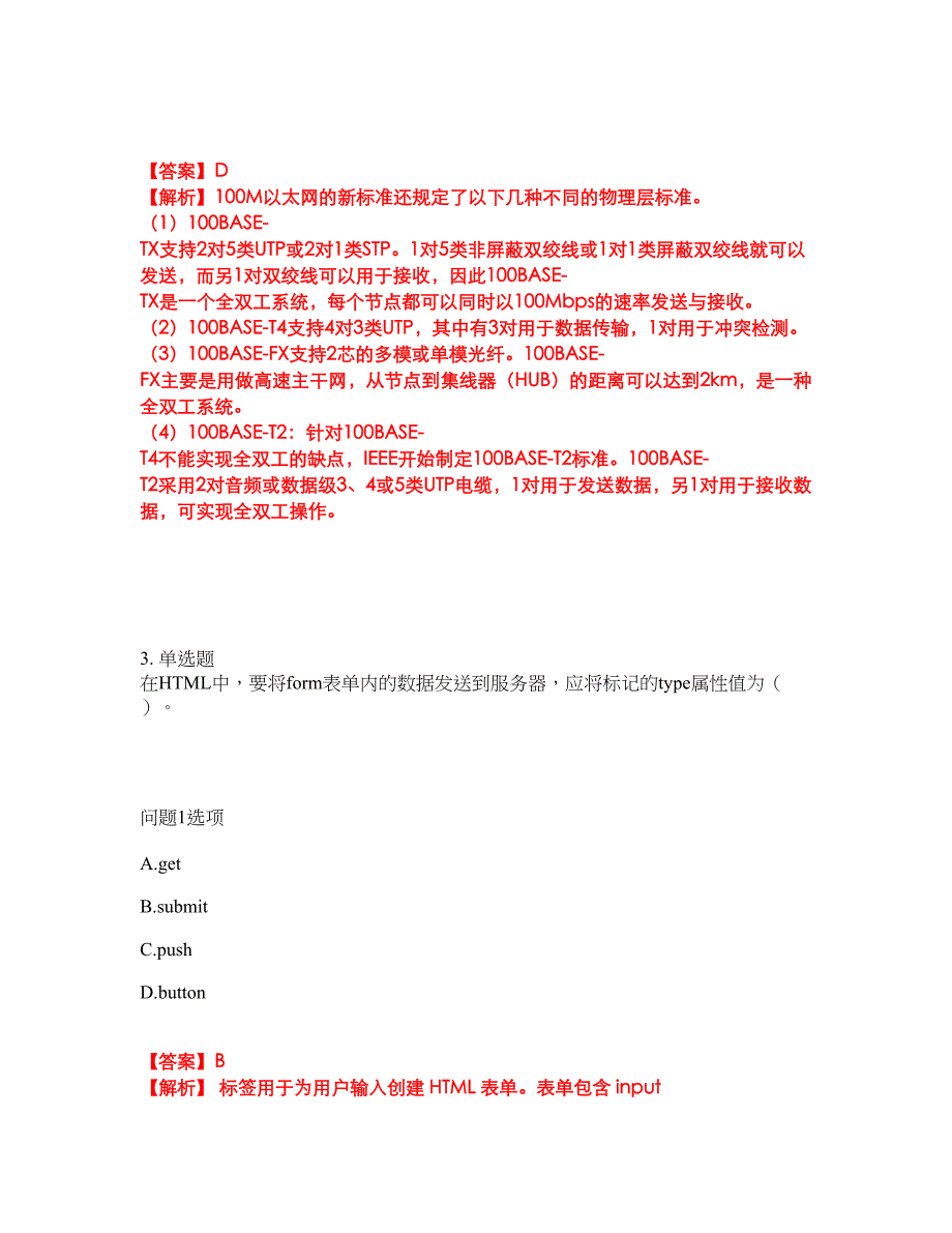 2022年软考-网络管理员考试内容及全真模拟冲刺卷（附带答案与详解）第51期_第2页