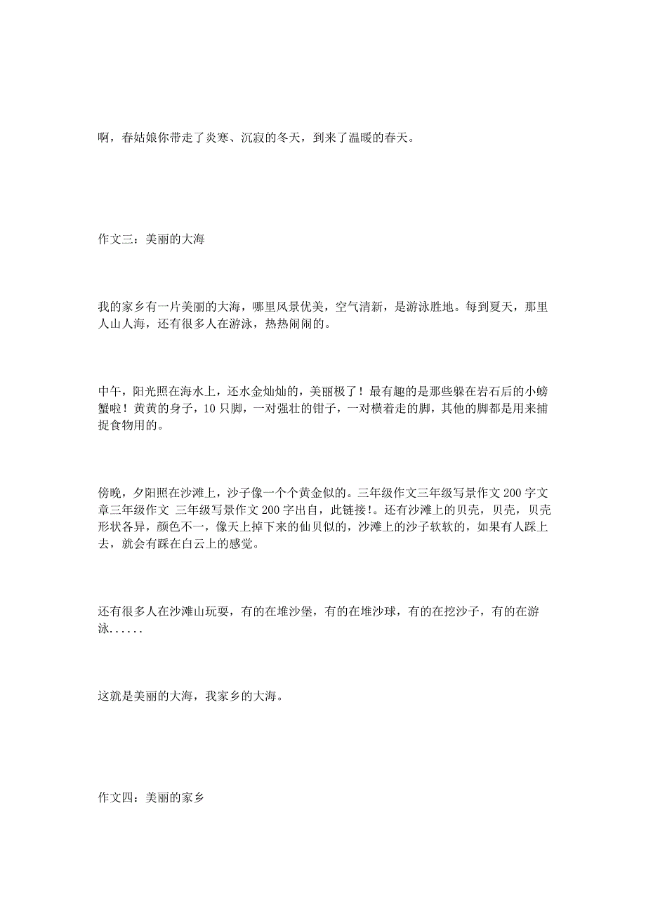 三年级作文 三年级写景作文200字.doc_第2页