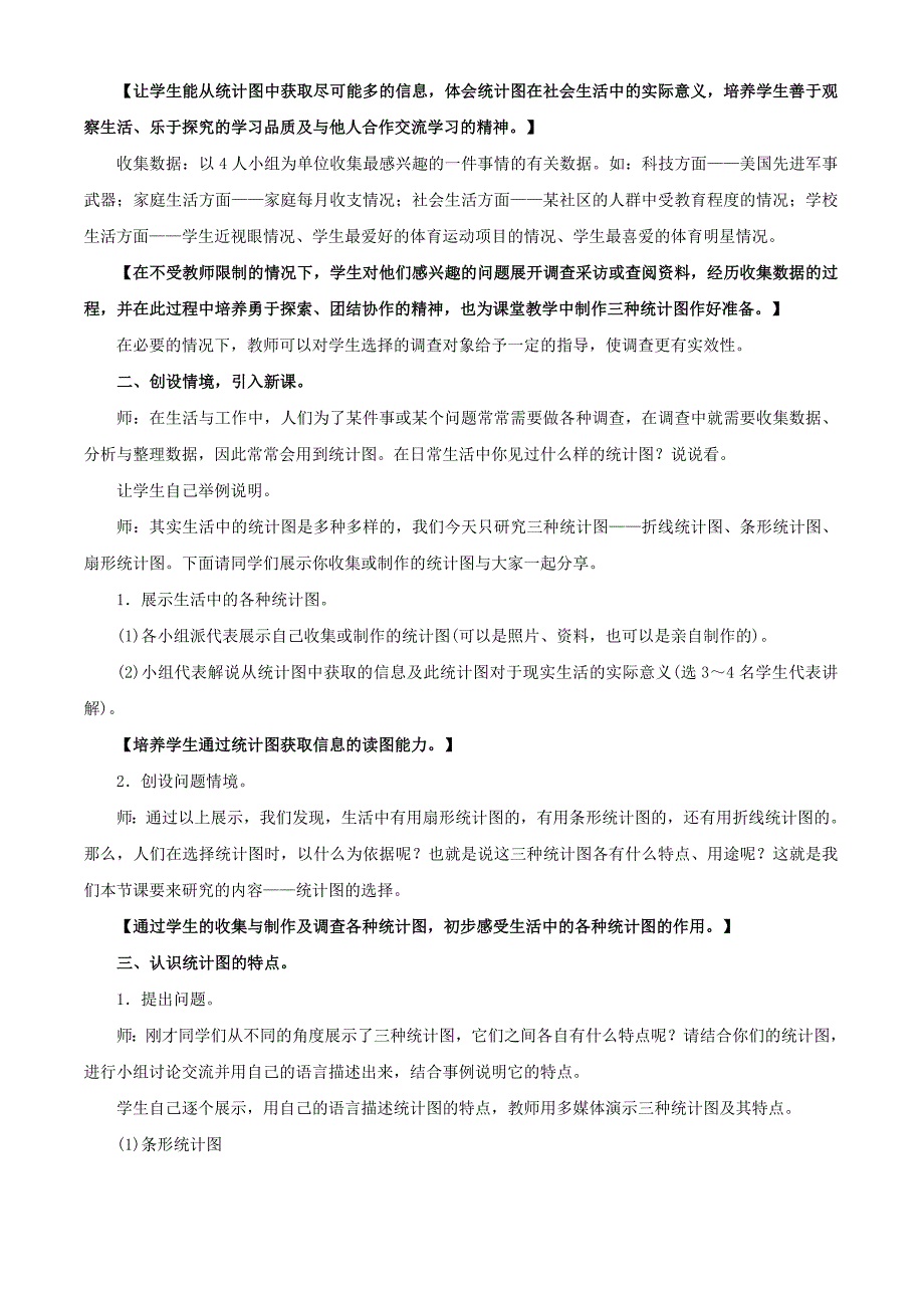 六年级数学上册 6.3 统计图的选择教学设计 鲁教版五四学制_第2页