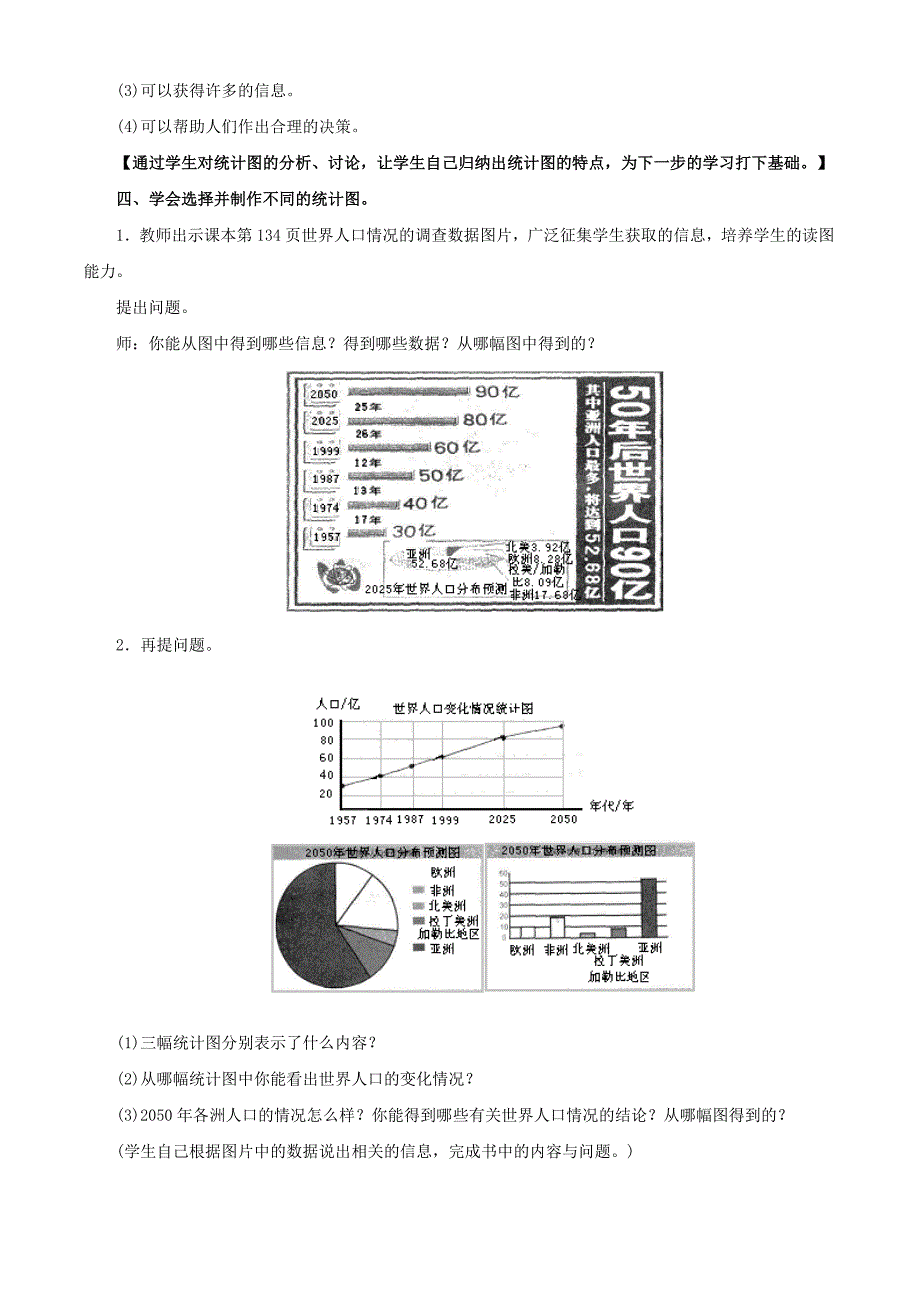 六年级数学上册 6.3 统计图的选择教学设计 鲁教版五四学制_第4页