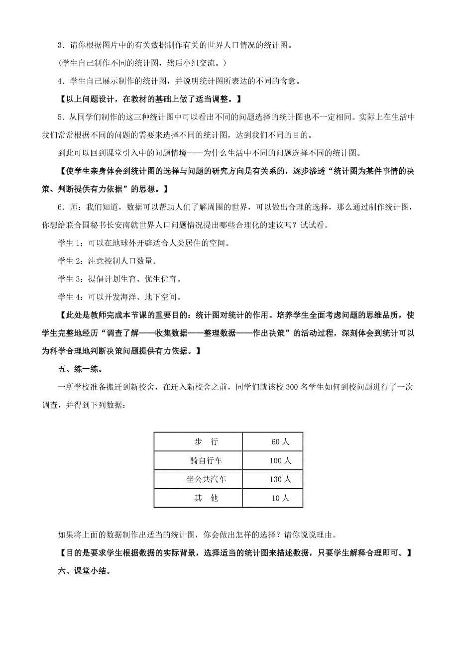 六年级数学上册 6.3 统计图的选择教学设计 鲁教版五四学制_第5页