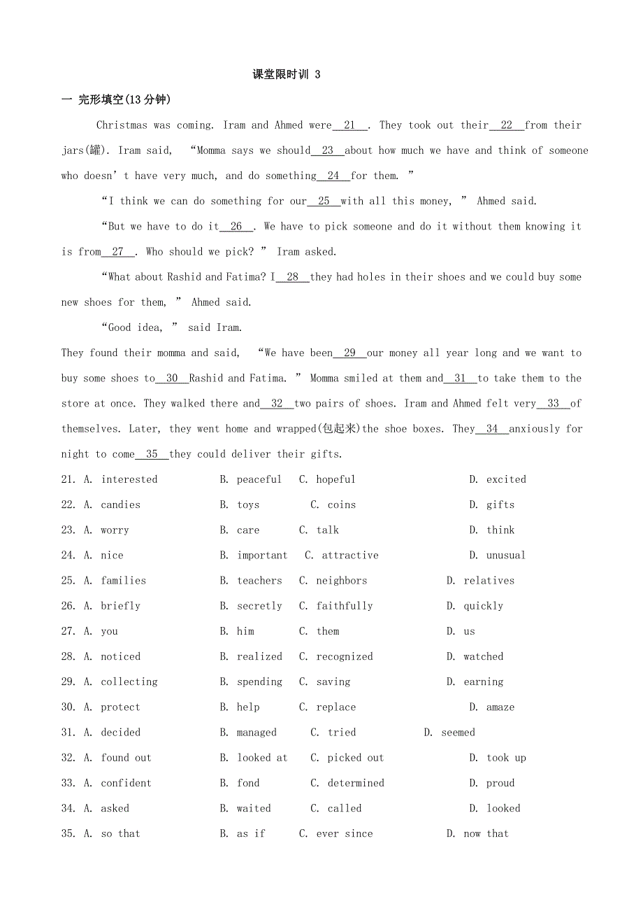 课堂限时训练3.doc_第1页